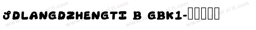 JDLANGDZHENGTI B GBK1字体转换